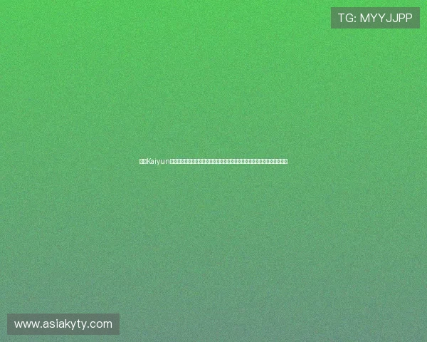 开云Kaiyun真人版会员注册成功后如何观看世界杯直播，详细操作指南一站式解决方案