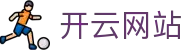 开云网站|开云官方网站入口 - (中国)汕尾开云网站集团有限公司欢迎您